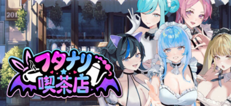 扶她★咖啡店 Futanari CoffeeShop Ver0.3.1 STEAM官方中文步兵版插图