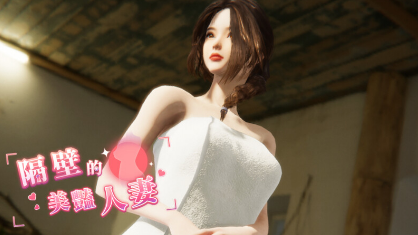 隔壁的美艳人妻 The Wife Next Door V1.2.6 Steam官中步兵正式版插图