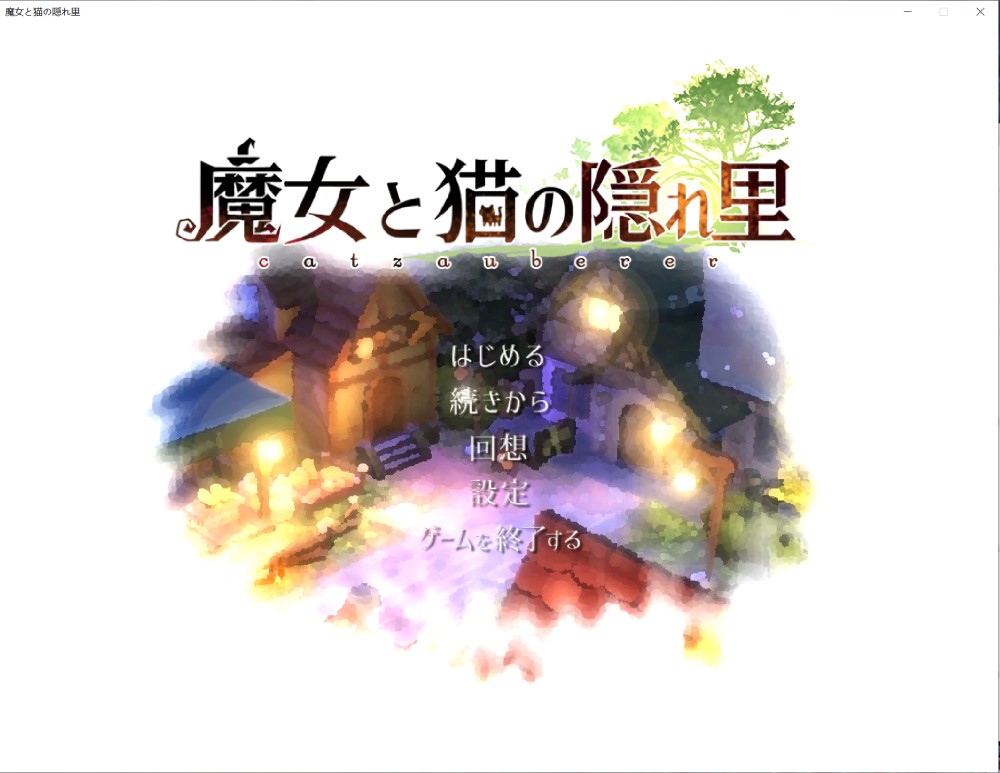 魔女与猫的桃源乡 Ver1.01 DL官方中文版