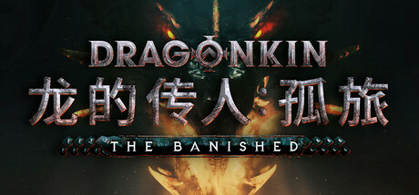 龙的传人：孤旅/Dragonkin: The Banished插图