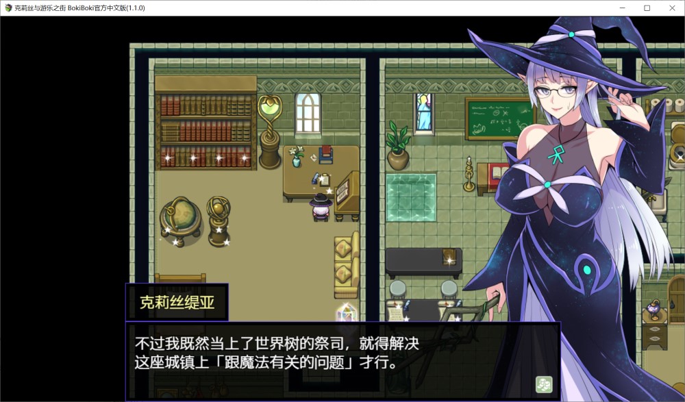 克莉丝与游乐之街 V1.1.0 官方中文步兵版插图1
