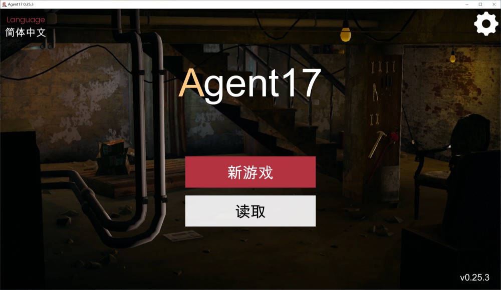 特工17 V0.25.3 官方中文版+赞助码[更新] PC+安卓插图