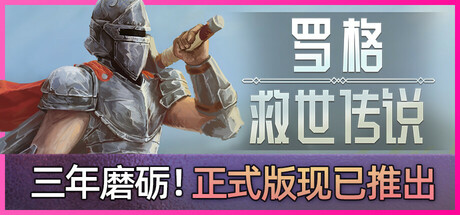 罗格：救世传说/Rogue: Genesia插图