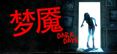黑暗日子/Dark Days插图