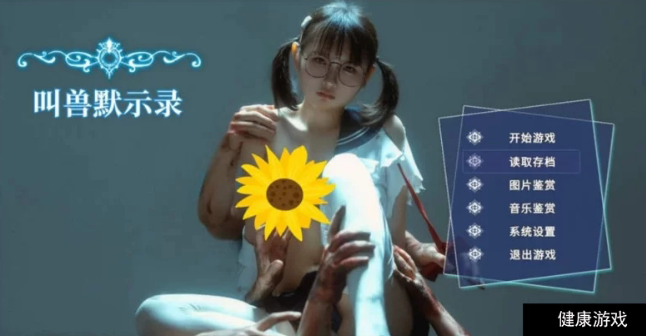 叫兽默示录 v1.01 完结中文步兵版插图1