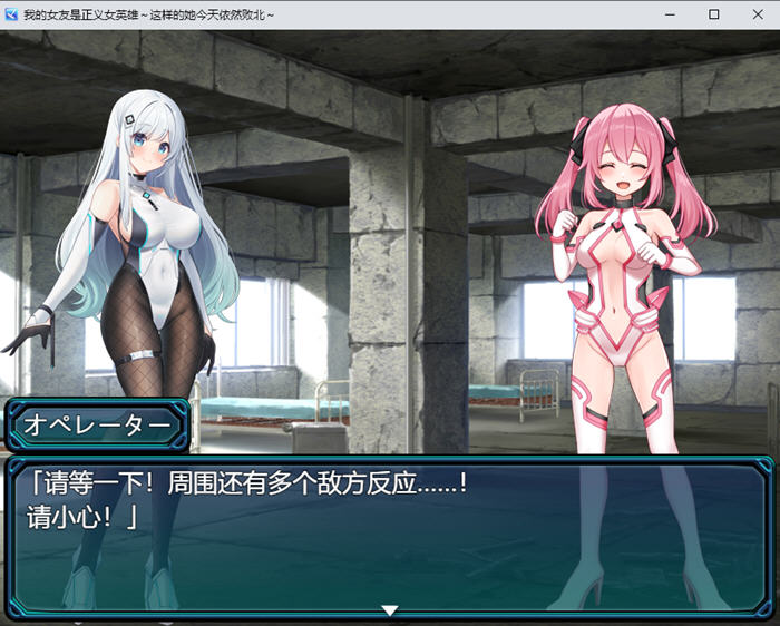 我的女友是正义女英雄 AI汉化版 PC+安卓插图1
