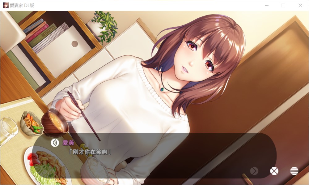 爱妻家～让妻子与他人发生关系的丈夫的扭曲之爱～AI汉化版