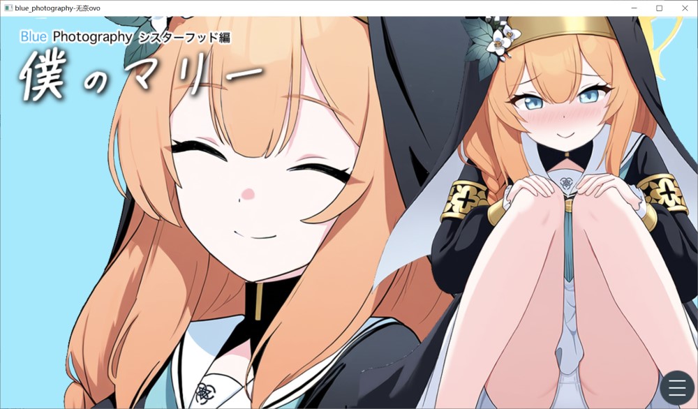 我的玛丽&;姐妹情谊篇&;挂载AI汉化版[新汉化]