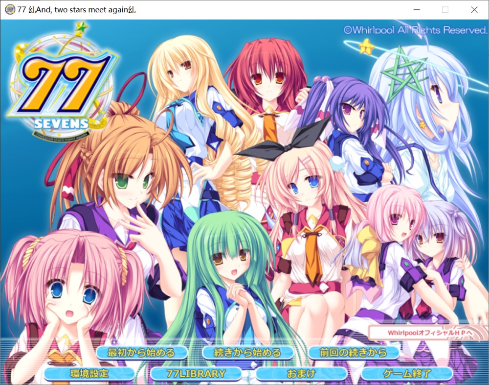 77 ～和，两星再会之时~AI汉化版[新汉化]