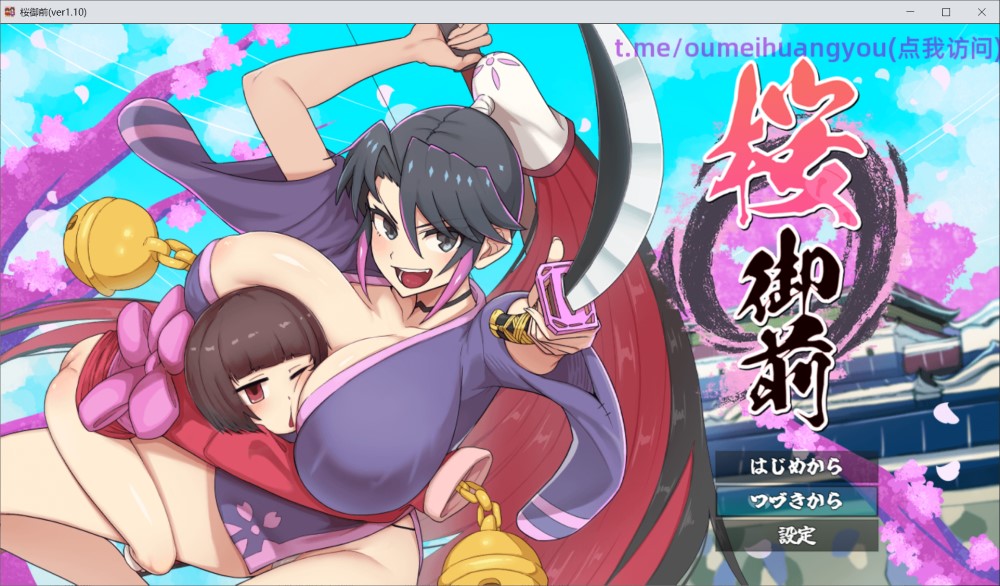 樱花御前V1.10 挂载AI汉化版+更新
