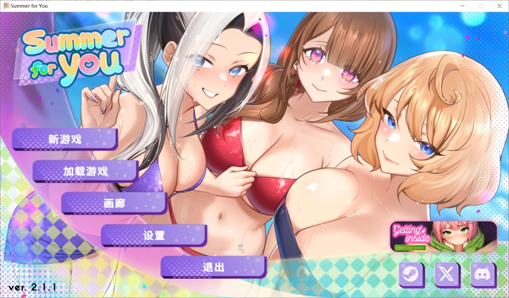 夏日风情 V2.1.1 官方中文正式步兵版[更新]