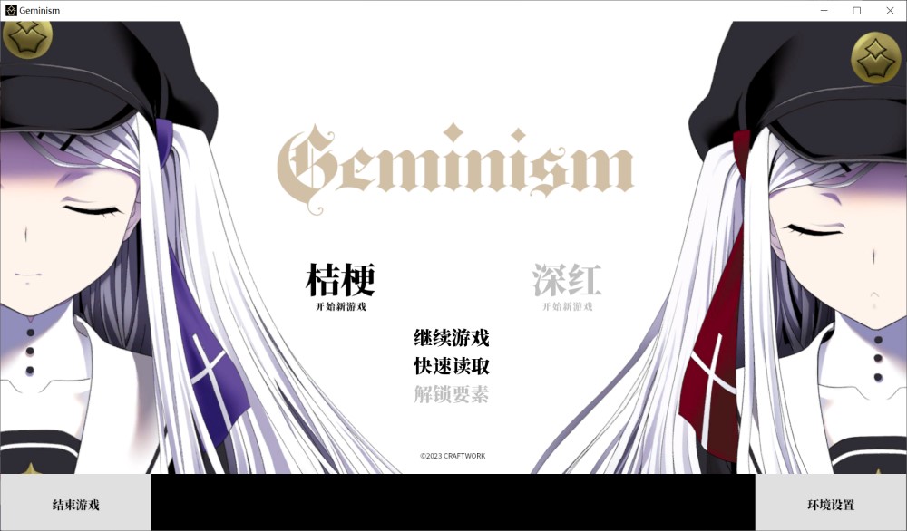 Geminism 官方中文版+全CG存档[新作]