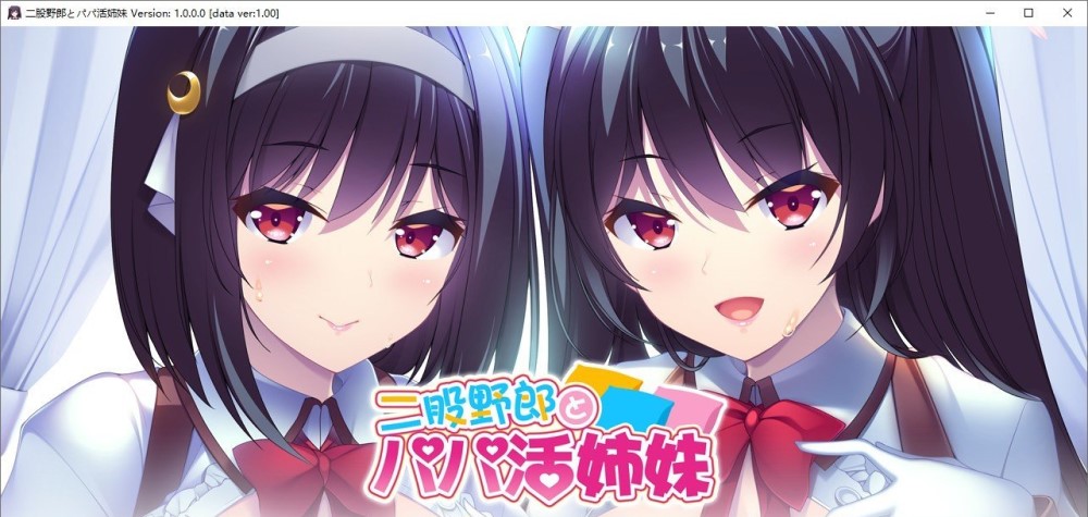 脚踏两条船的男人与爸爸活姐妹 AI汉化版+全CG存档[新汉化]插图1