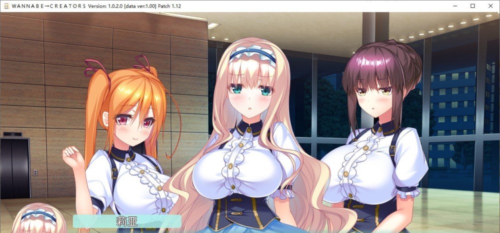 WANNABE→CREATORS AI汉化版+全CG存档[新汉化]