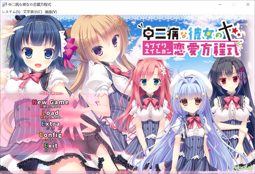 中二病女孩的恋爱方程式 AI汉化版+全CG存档[新汉化]