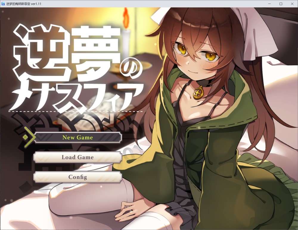 逆夢のメナスフィア ver1.11内嵌AI汉化 PC+安卓插图