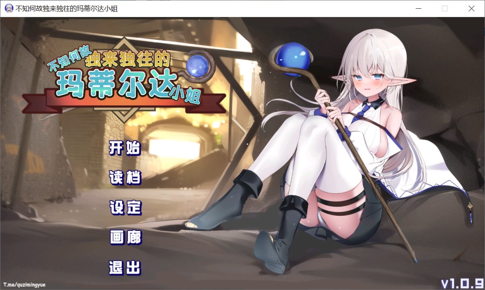 不知何故独来独往的玛蒂尔达小姐V1.0.9 官方中文步兵版