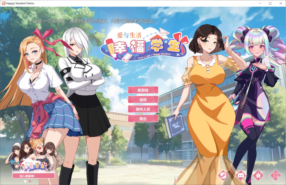 爱与生活：幸福学生V0.0.2.1 官方中文Demo版[新作]