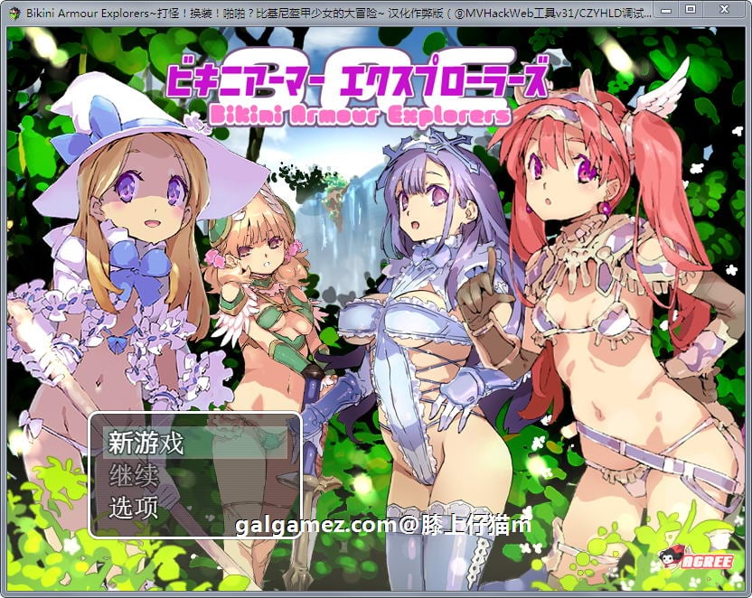 打怪！换装！嘿嘿？比基尼盔甲少女大冒险！插图