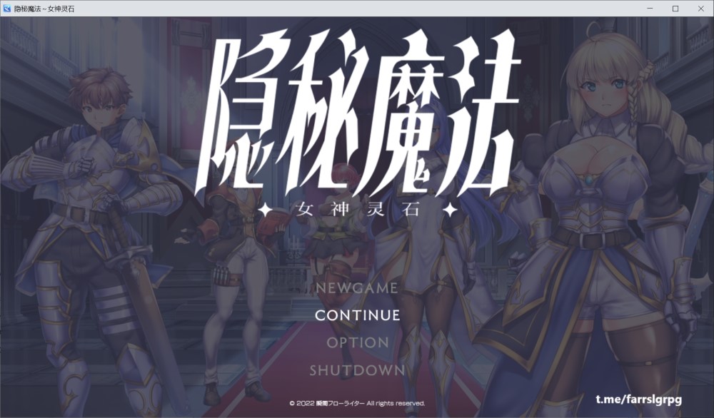 隐秘魔法～女神灵石 官中AI汉化版+存档[新汉化]