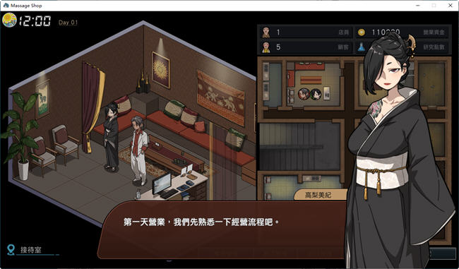 古式按摩店 ver1.97 DL官方繁体中文版插图