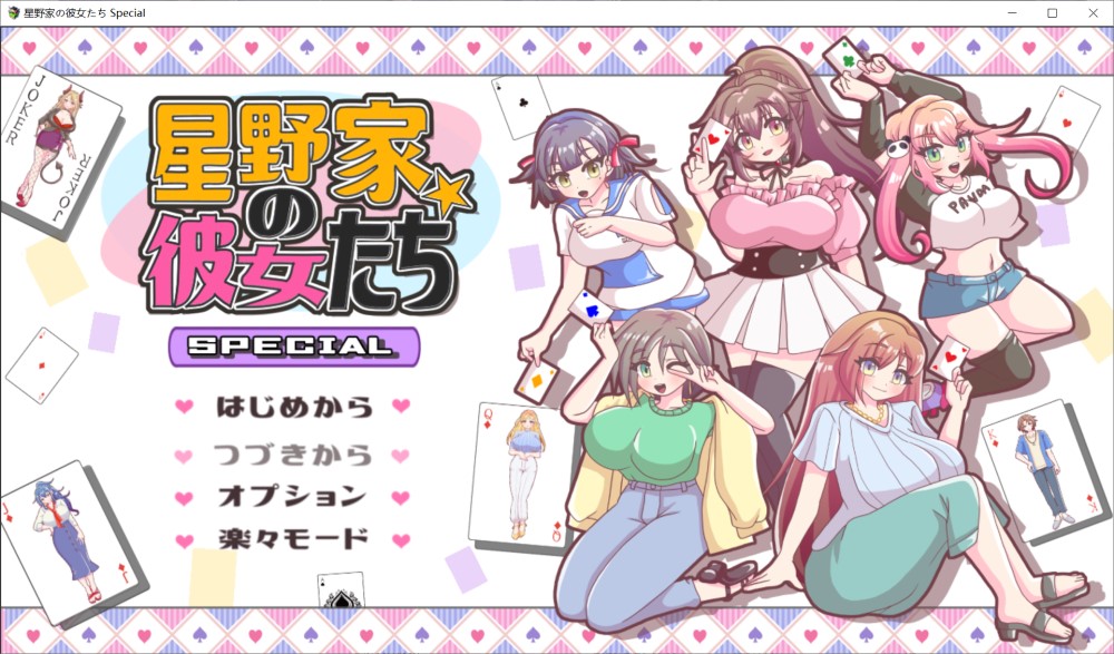 星野家的女人 SPECIAL 挂载AI汉化版