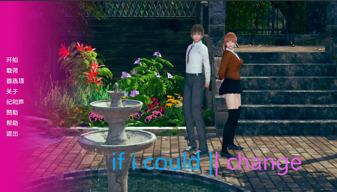 如果我能改变0.1.2a汉化版 PC+安卓插图1