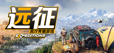 远征：泥泞奔驰游戏/Expeditions: A MudRunner Game（更新v20250227）插图