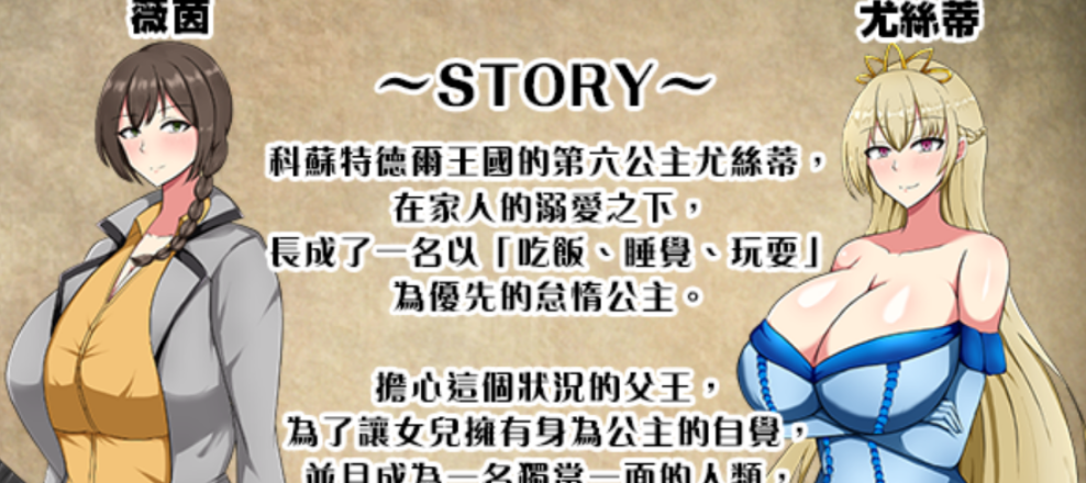 废柴公主荒村开拓记 官中步兵版插图