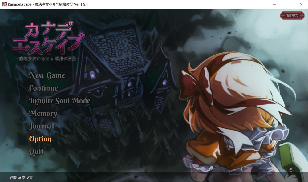 奏之逃离 ~ 魔法少女奏的教会V1.91 官方中文版插图