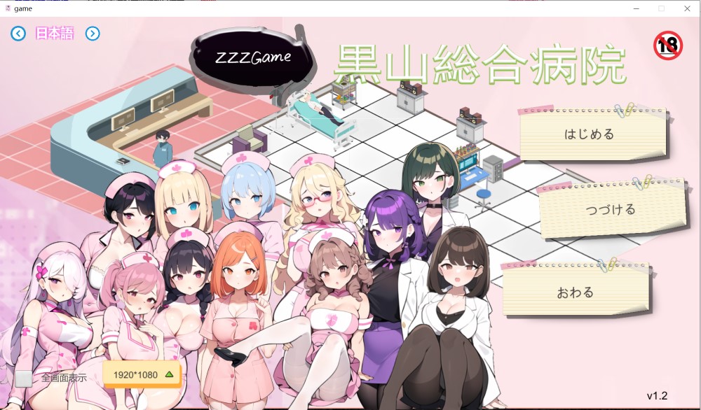 黑山综合医院V1.2 官方中文版[新作]