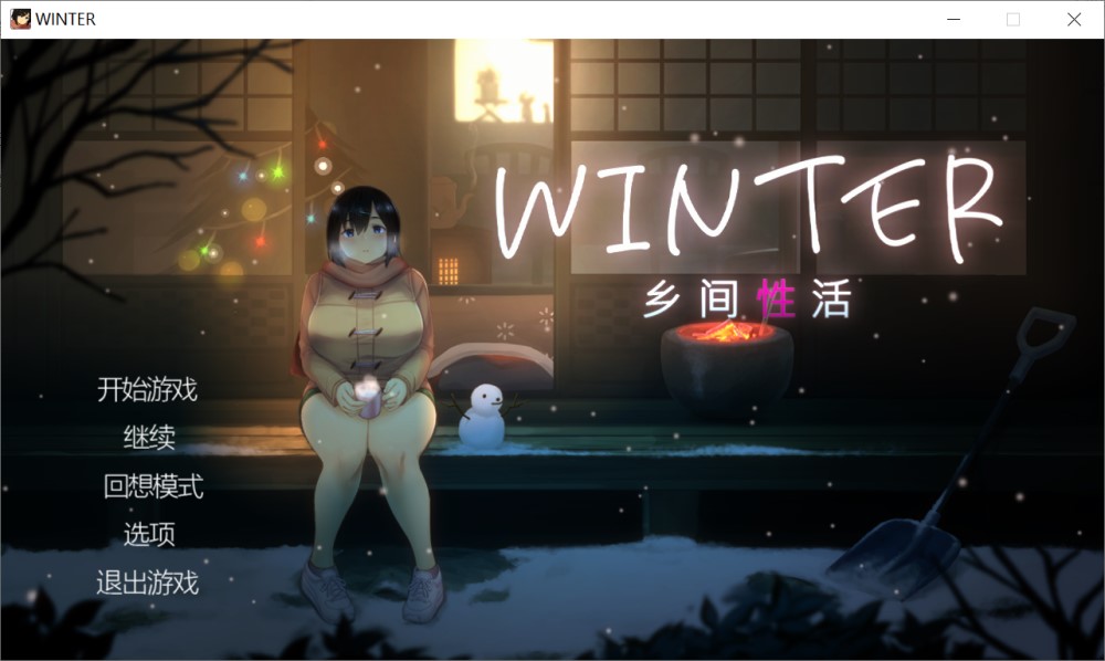 Winter~乡间性活~官方中文步兵版插图