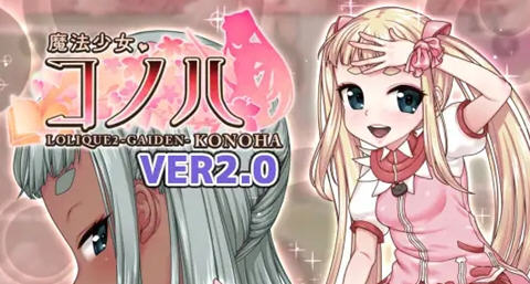 魔法少女木叶 v2.04 官方中文版插图