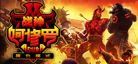战神阿修罗/Asura: Vengeance Edition插图