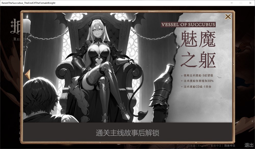 抵抗魅魔-被魔纹侵蚀的女骑士的末路/House Chores官中