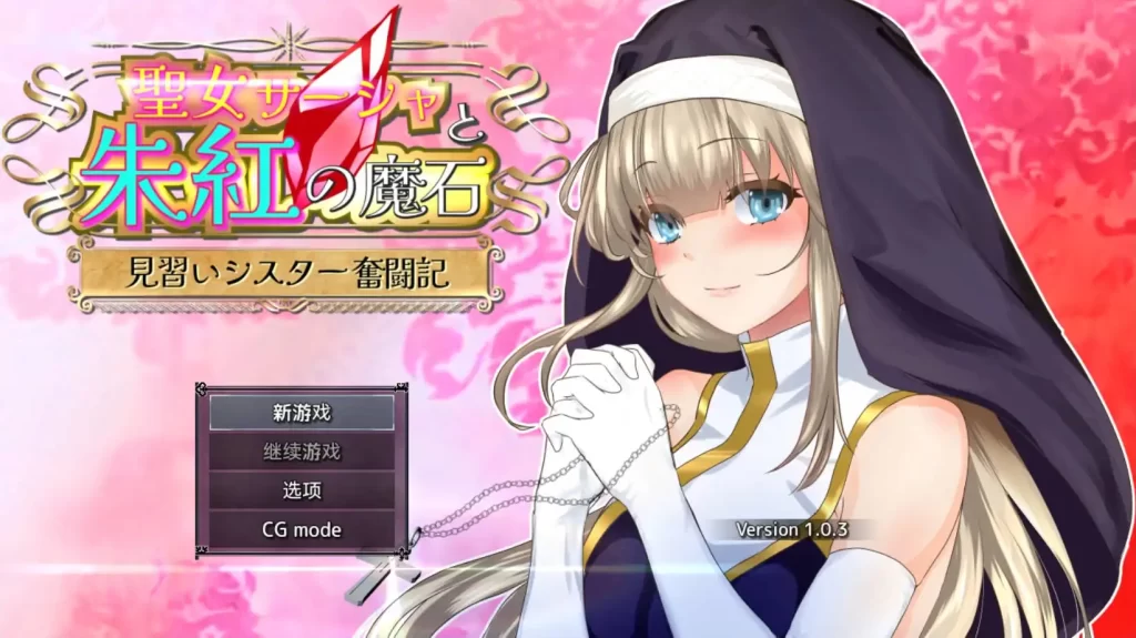 圣女莎夏与红魔石1.0.5樱花国度版插图