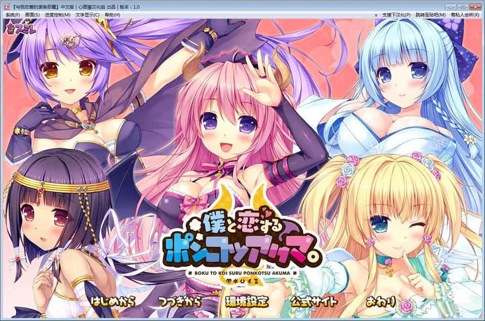 与我恋爱的废柴恶魔 官方中文