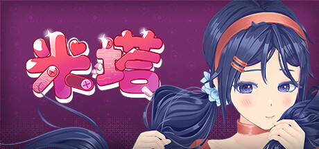 米塔/MiSide（更新v0.921）插图