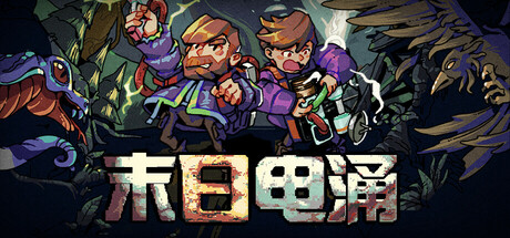 末日电涌/Rogue Voltage（更新Build.16705894）插图