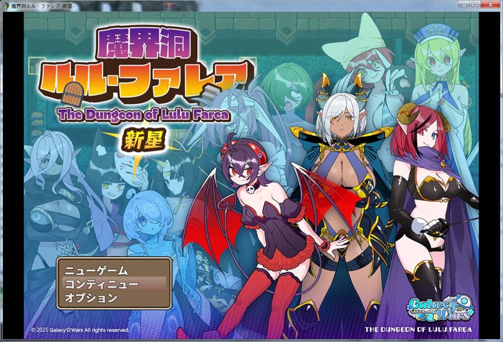 魔界洞 露露·法雷亚 新星 挂载AI汉化版+存档[新汉化]
