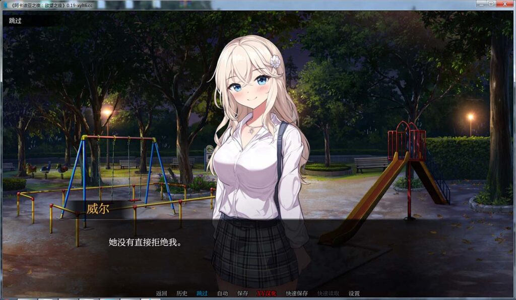 阿卡迪亚之夜：欲望之座V0.19 AI汉化版[PC+安卓]