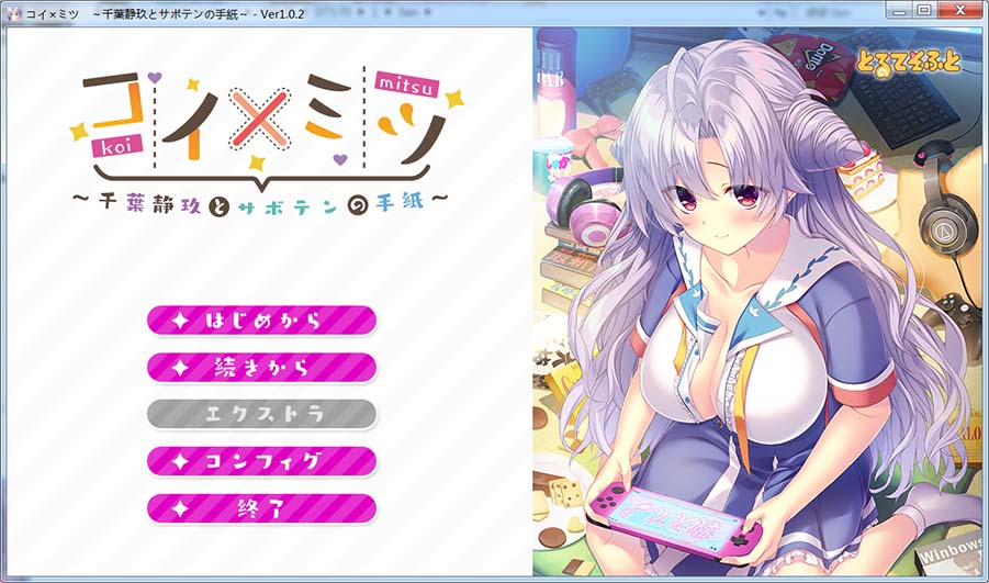 恋×蜜～千叶静玖与仙人掌的信～AI汉化版+全CG存档[新汉化]