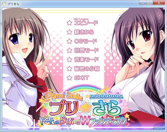 プリ☆さら ～ドキドキ×らぶらぶWファンディスク～AI汉化版+全CG存档