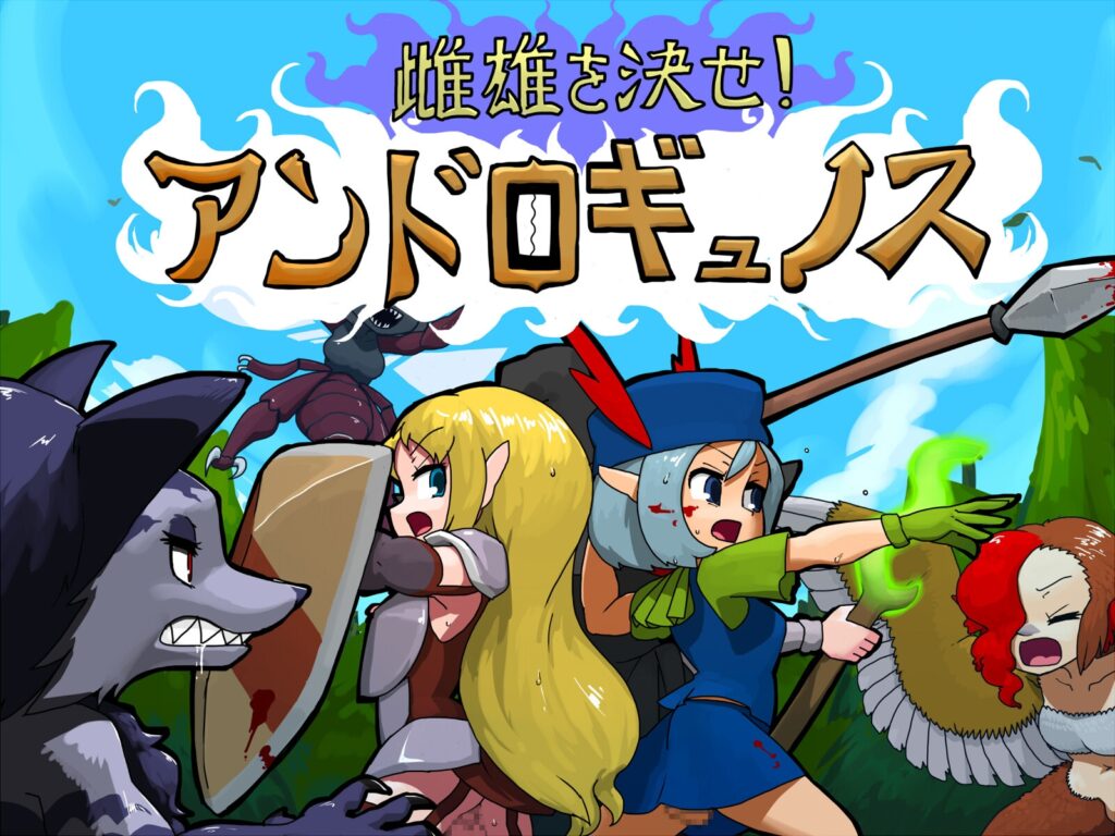 雌雄对决！雌雄同体 雌雄を決せ!アンドロギュノス V1.01 机翻汉化版插图