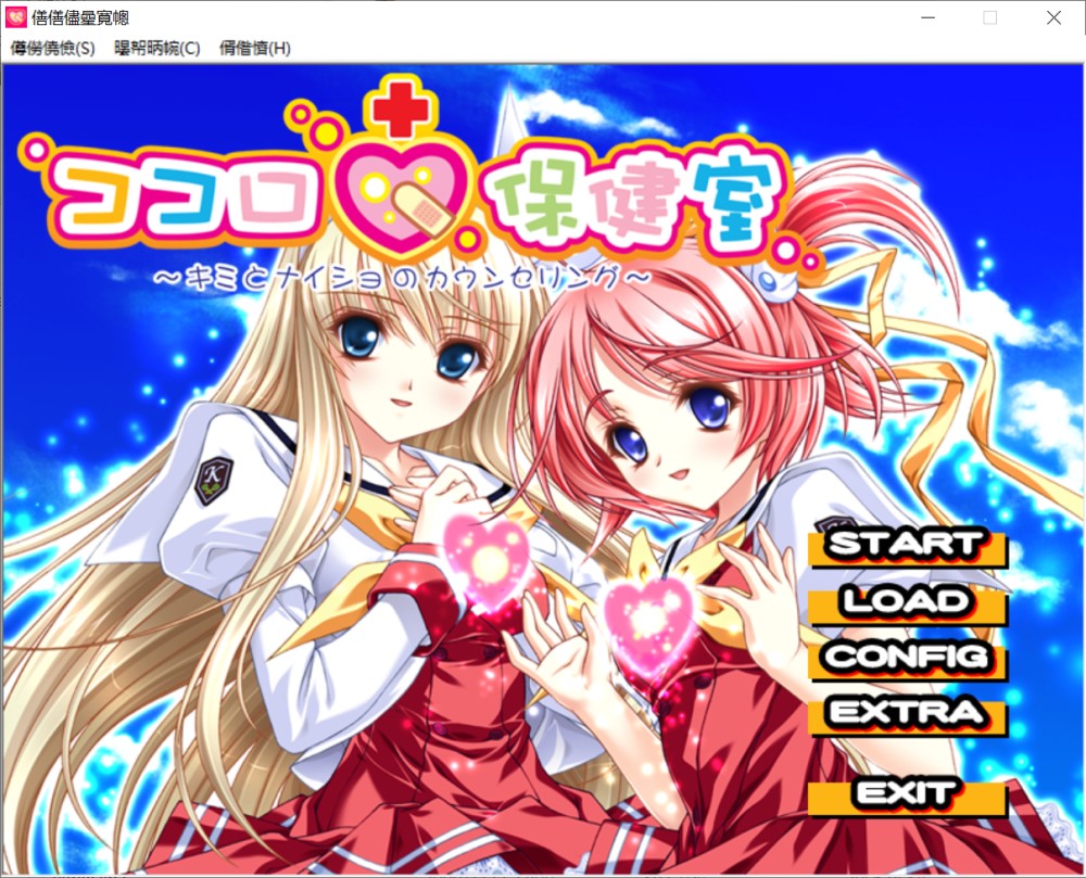 心灵保健室 ～与你的秘密咨询～AI汉化版+全CG存档[新汉化]