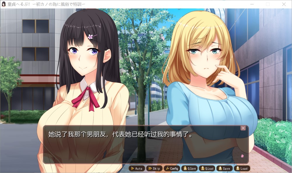 童贞帮忙！～为了初恋女友在风俗店特训～AI汉化版+全CG存档[新汉化]