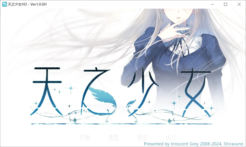 天之少女 官方中文版+全CG存档[新官中]