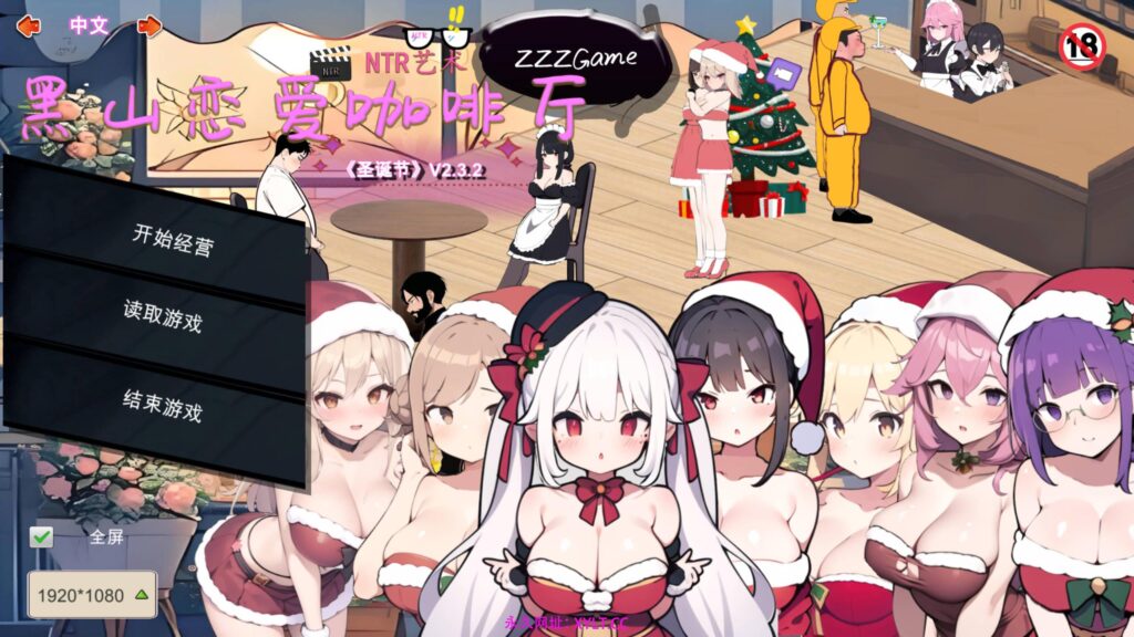 黑山恋爱咖啡厅 BM Love Cafe v2.6 官方中文版插图