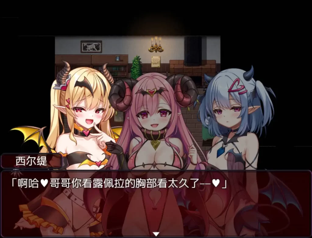 萝莉魅魔之馆1.0久天堂版 PC+安卓插图1