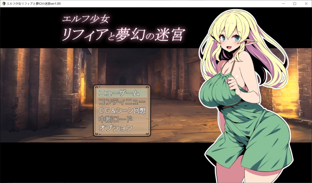 精灵少女莉菲娅与梦幻迷宫 挂载AI汉化版 [新作]